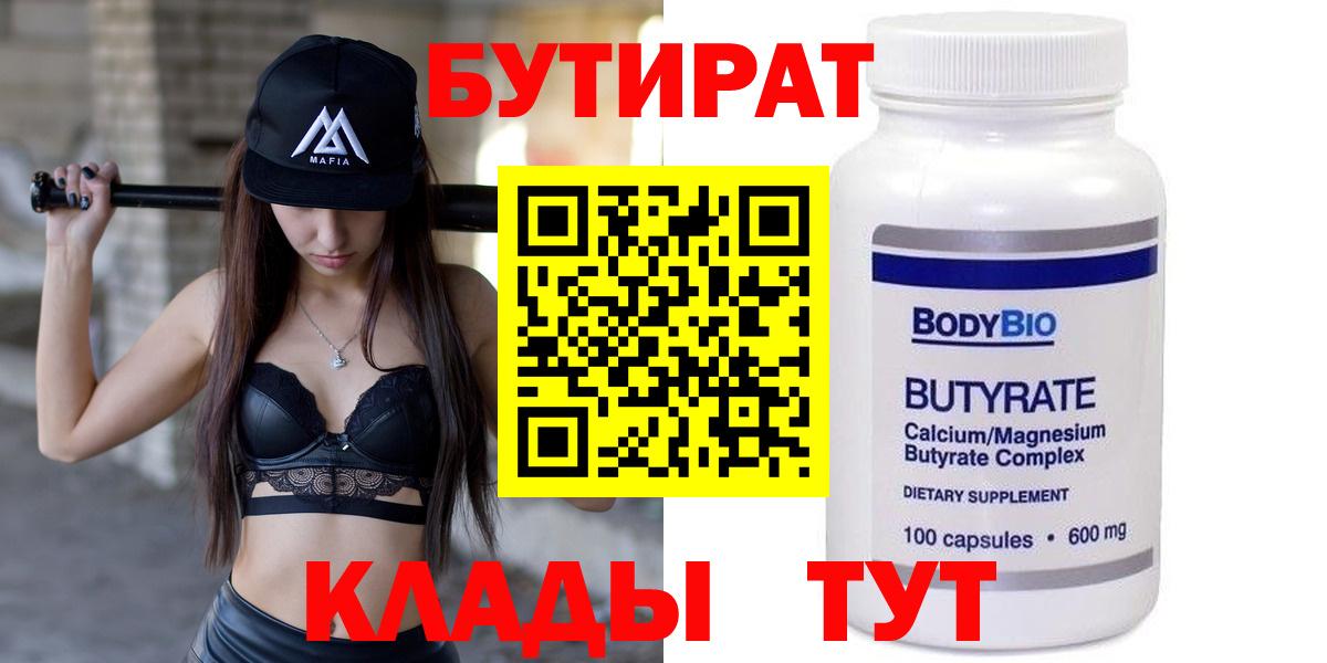Карталы  БУТИРАТ  Вход с VPN  Бутират буратино 