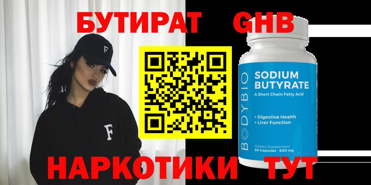 БУТИРАТ 99% Карталы