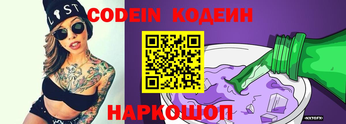 Карталы  Кодеиновый сироп Lean напиток Lean (лин)  Вход с VPN 