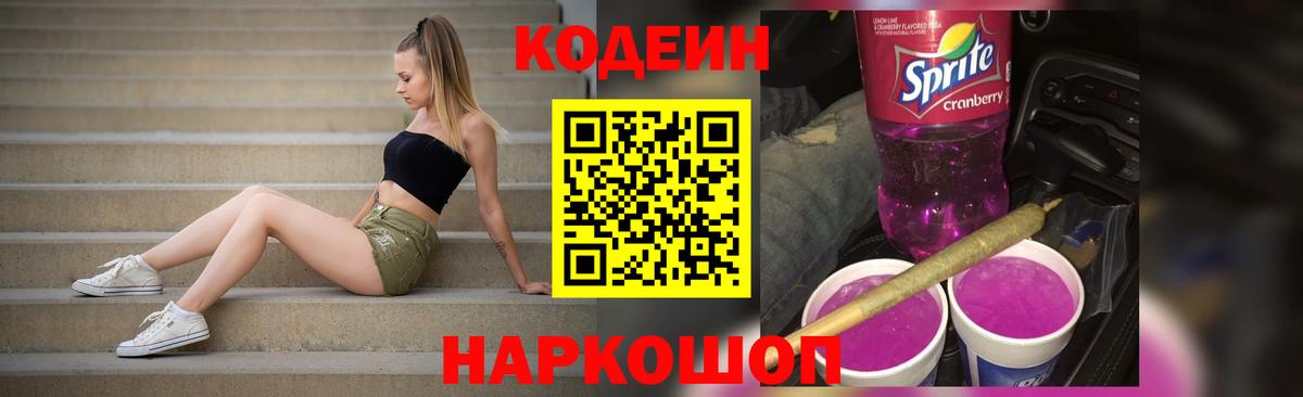 Кодеин напиток Lean (лин) Карталы