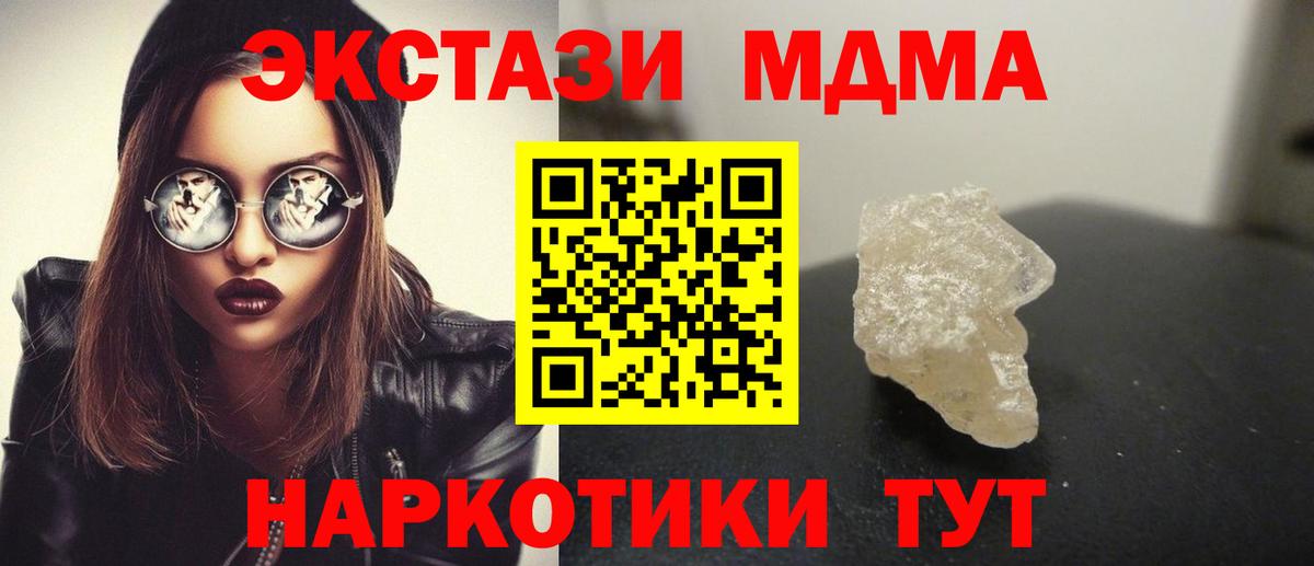 MDMA кристаллы  Вход с VPN  Карталы  МДМА Molly 