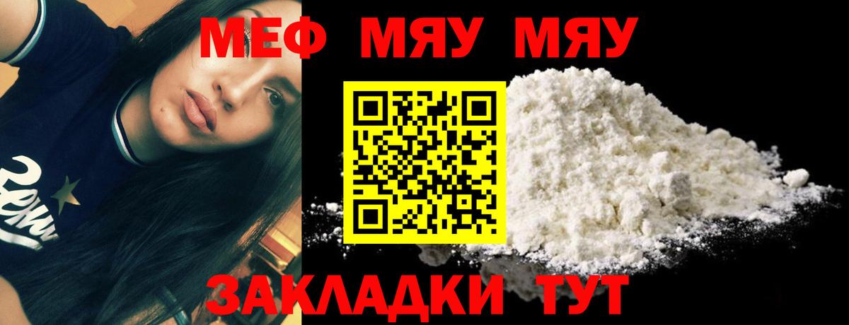 МЯУ-МЯУ  МЯУ-МЯУ VHQ  Карталы  Вход с VPN  Мефедрон mephedrone 